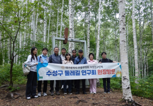 수성구의회 연구단체‘수성구 둘레길 연구회’, 경북 영양 자작나무 숲길 방문