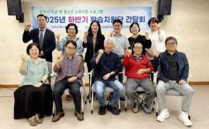 상주시 학교 밖 청소년을 위한 ˝하반기 학습지원단 간담회˝ 성료
