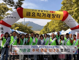 구미시, 추석맞이 ‘친환경 명절 보내기’ 캠페인 펼쳐