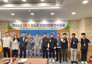 청도군, 2025년 3분기 산업안전보건위원회 개최
