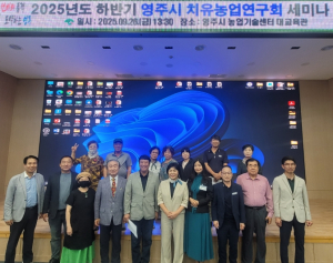 영주시 치유농업연구회, 치유농업 세미나 개최 지역 농업인·전문가 한자리에 모여 치유농업의 미래를 논하다