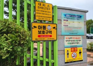 대구 동구, 아동보호구역 지정