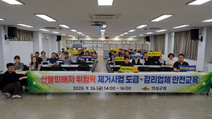 의성군, 산불피해지 위험목 제거사업 특별 안전교육 실시