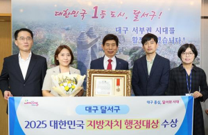 대구 달서구,‘2025 대한민국 지방자치 행정대상’수상