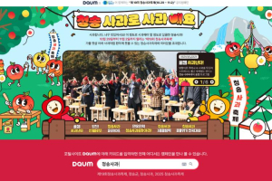 청송군, 제19회 청송사과축제 온라인 개막
