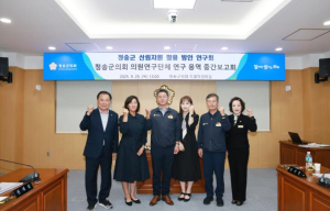 청송군의회,‘청송군 산림자원 활용 방안 연구회’연구 용역 중간보고회 개최