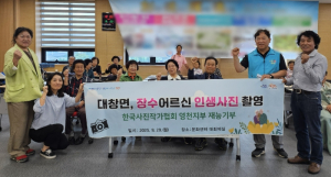 한국사진작가협회 영천지부, 대창면 어르신들께 장수사진 선물
