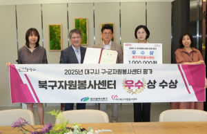 북구자원봉사센터, 대구시 구·군 자원봉사센터 평가 “우수상”수상