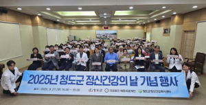 청도군, 정신건강의 날 기념 ‘ 청년고민상담소 ’열어