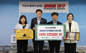 대구시, `2025년 추석명절 지원사업` 전달식 개최
