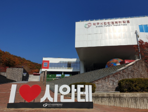 대구시 시민안전테마파크, 추석 연휴 가족 안전체험 프로그램 풍성