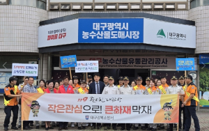 대구농수산물유통관리공사, ‘안전 최우선’ 추석명절 대비 현장 점검 실시