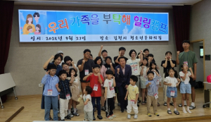 김천시, ‘가족을 부탁해 힐링캠프’ 개최