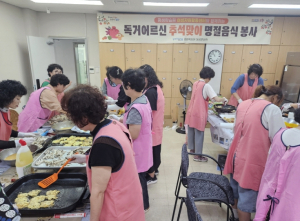 포항시 여성자원활동센터, 추석 맞아 독거노인에 명절음식 나눔