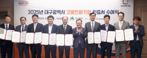 `2025년 대구시 고용친화기업` 인증서 수여식 개최