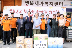 김천소방서, 추석맞이 전통시장 장보기 및 사회복지시설 위문활동 전개