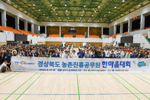 경상북도 농촌진흥공무원 한마음대회, 상주에서 성황리에 개최