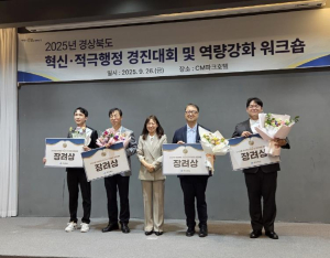 안동시, `2025년 경북 혁신․적극행정 우수사례 경진대회` 장려상 수상