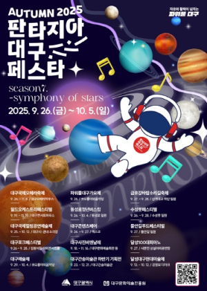 추석 연휴, 문화와 재미가 가득한 대구에서 즐기세요!