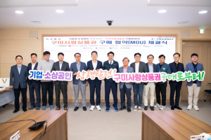 소상공인 웃고 시민 즐기는 추석, 구미시 전방위 지원 나섰다