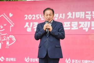 문경시 치매안심센터, `치매극복 실종예방프로젝트` 훈련