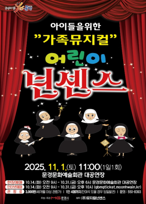 문경시 코미디 뮤지컬 ‘어린이 넌센스’, ‘넌센스’