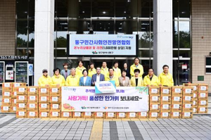 대구 동구 민간사회안전망연합회, 추석맞이 후원물품 전달