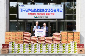 대구경북첨단의료산업진흥재단, 추석 맞이 동구청에 후원 물품 기탁