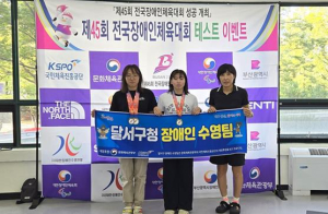 달서구청 장애인 수영팀, 전국대회 금 2‧은 1 쾌거