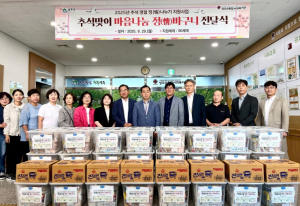 성주군종합사회복지관 -추석 명절 정(情) 나누기 행사 개최