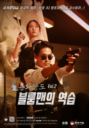 경주 화랑마을, ‘용화향도 시즌2’오픈 기념 SNS 이벤트