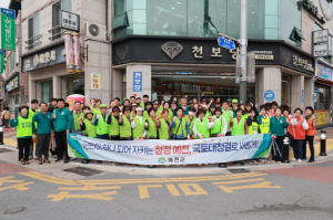 예천군, 국토대청결 운동으로 새단장 나서