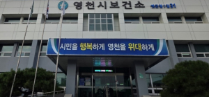 영천시, 긴 추석 연휴 대비 ‘비상방역체계’ 가동