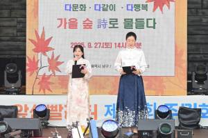 다문화·다같이·다행복 ‘가을숲 詩로 물들다’-대구 남구 다문화 가족과 함께하는 가을 숲속 詩낭송회 개최