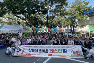 대구 남구종합사회복지관 지역 주민과 함께하는 2025년 탑동네 온마을 페스티벌 ‘일곱빛깔 희망, 하나되는 남구’개최