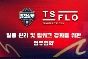 김천상무, 심리 코칭 전문 기업 ‘TEAMSPIRIT FLOWS’와 MOU 체결