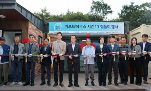 의성군, 산불피해 가정에 새 보금자리...  ‘기프트하우스 시즌11’ 준공