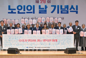 경북도, 제29회 노인의 날 기념식 성황리 개최
