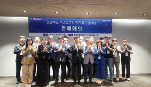 경상북도 서비스산업 투자유치협의체 하반기회의 개최