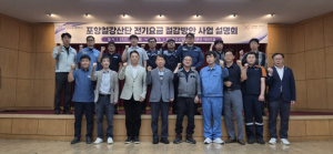 경북도, 전기요금 절감 방안 모색으로‘K-철강 위기 극
