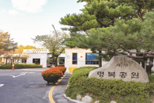 대구명복공원, 국가 전산망 장애에 따라 24시간 수기 화장예약 접수로 유족 불편 최소화