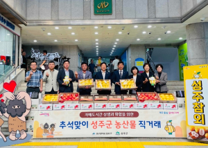 성주군-달서구 자매도시 상생 발전을 위한`2025년 추석맞이 성주군 농특산물 직거래` 개최