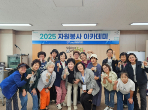 군위군자원봉사센터, ‘2025년 자원봉사 아카데미 ’ 성황리에 마무리