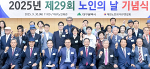 대구시, 경로의 달 맞아 `제29회 노인의 날 기념식` 개최