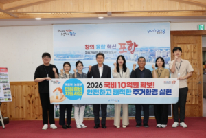 포항시, ‘2026년 빈집정비 공모사업’ 선정…국비 10억 원 확보