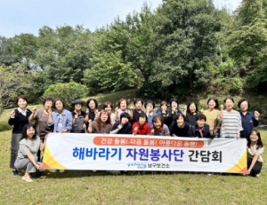 포항시 남구보건소, 해바라기 자원봉사단 간담회 개최