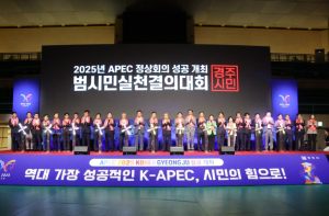 경주시, APEC 한달 앞두고 시민 성공개최 열기 하나로