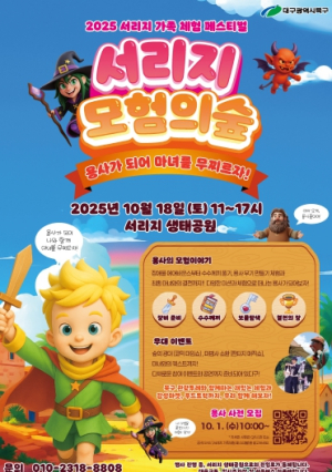 북구, 2025 서리지 가족 체험 페스티벌 개최