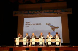 `2040 대구 도시기본계획` 수립, 첫걸음 내딛다