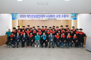 예천군, 2025 농업인대학 사과 특화과정 수료식 개최
